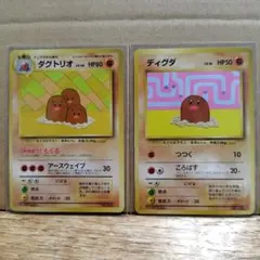 旧裏　ダグトリオ　ディグダ ポケモンカードのサムネイル