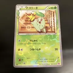 2026年最新】チコリータ ポケキュンの人気アイテム - メルカリ