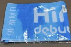 新品未開封 日向坂46 デビューカウントダウンライブタオル Tシャツ
