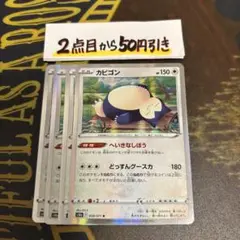 ポケモンカードゲーム　カビゴン　へいきなしぼう　R 4枚　①