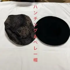 未使用　ハンチング　ブラックベレー帽