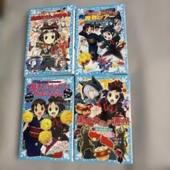 黒魔女さんが通る!!5年1組全20巻 + 関連本 計38冊 - メルカリ