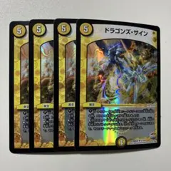 ドラゴンズサイン winner ３枚 ドラゴンズ•サイン ドラゴンズサイン WINNER ホイル 3枚セット - メルカリ