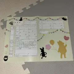 婚姻届け くまのプーさんのサムネイル