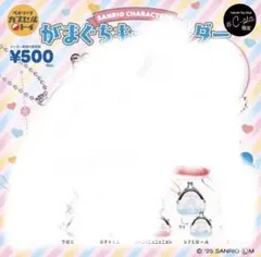 サンリオ がま口キーホルダー シナモン