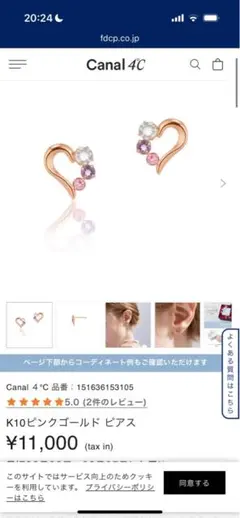 Canal 4°C ハート型ピアスとリングセット