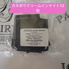 【新品未開封】カネボウクリームインナイト12包のサムネイル