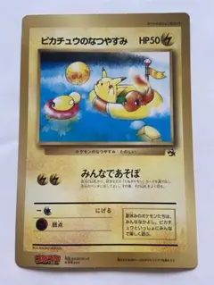 ピカチュウのなつやすみ（ジャンボ）_月刊コロコロコミック 98年6月号ふろく … ピカチュウのなつやすみ（ジャンボ）_月刊コロコロコミック 98年6月号