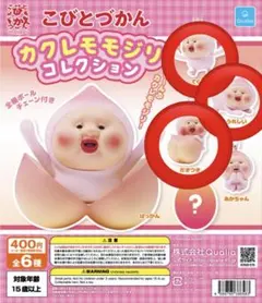 こびとづかん カクレモモジリ コレクション 3点セット