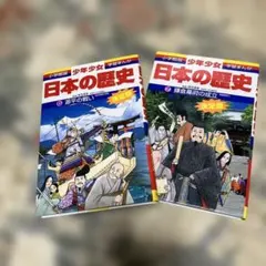 日本の歴史 決定版 2巻セット