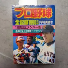 ON記録の世界 全打席完全データ / 宇佐美徹也 プロ野球記録大鑑 1936-1976年 プロ野球 宇佐美徹也 - メルカリ