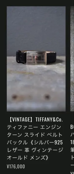 ヴィンテージ ティファニー ベルト サイズ34 stocklab_rc-itponccrgah4-ffcy
