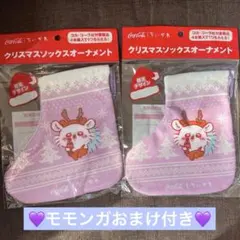 【非売品】モモンガ　クリスマスソックスオーナメント　２個セット