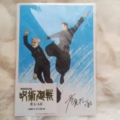 【未開封品】映画 呪術廻戦 懐玉・玉折 入場者特典第一弾ビジュアルボード