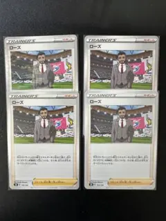 ポケモンカード ローズ