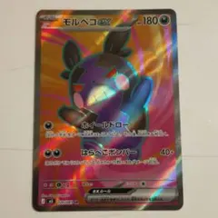 ポケモンカード モルペコex SR 100/081 アビスアイ M5 - メルカリ