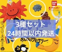 DAISUKE KONDO めじるしアクセサリー 3種セット