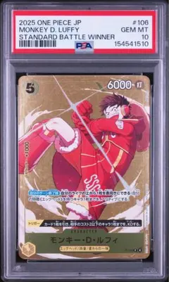 ルフィ P-106 プロモ「スタンダードバトル 優勝記念品 PSA10 スタバ