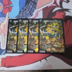 メルカリ便悪魔神バロム・リモーネ 4枚セット
