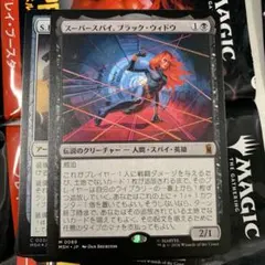 MTG スーパースパイ、ブラック・ウィドウ MSH 【通常】 - メルカリ