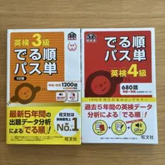 英検3級でる順パス単 : 文部科学省後援