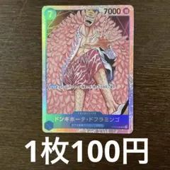 ドンキホーテ・ドフラミンゴ sr 4枚 st03-009 - メルカリ