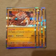 ガチグマ　4枚セットのサムネイル