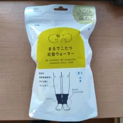 オカモト 靴下サプリ まるでこたつ 足首ウォーマー ブラック