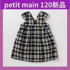 【新品】プティマイン Ｖネック ジャンスカ 120 ワンピース チェック 秋冬