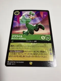 クララベル レジェンダリー ディズニーロルカナ 星々の輝き ロルカナTCG】星々の輝き 予約開始！注目の収録カードは何？ 2025年9月