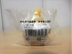 新品　デコレ　コンコンブル　月見だんご