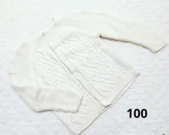 クリーム色 ケーブルニット カーディガン　100サイズ　コットン　冬　上着