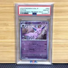 PSA10エーフィ マスボミラー488 エーフィ マスターボールミラーの買取価格推移と値段相場