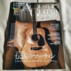 季刊 アコースティック・ギター・マガジン 2025年 vol.103 付録無し