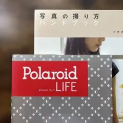 写真の撮り方ハンドブック　ポラロイドライフ　2冊セット　写真　カメラ