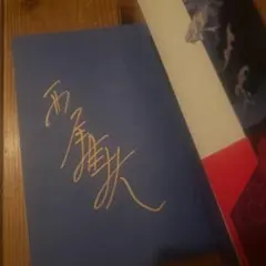 2026年最新】西尾維新 サイン本の人気アイテム - メルカリ