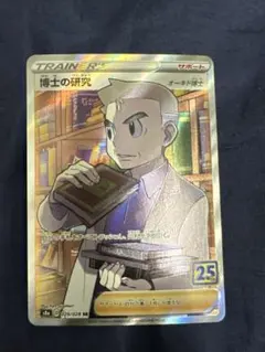 博士の研究 SR S8a 25th ANNIVERSARY COLLECTIO…