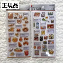 正規品　大人図鑑　3d パン編　スーパー編　買い物　主婦　ボンボンドロップシール
