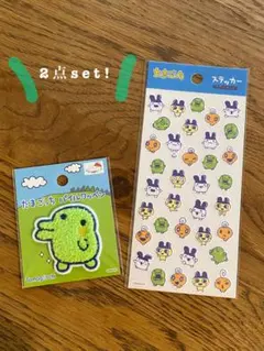 本日23時まで値下げ◎新品 2点 たまごっち くちぱっち シール ワッペン