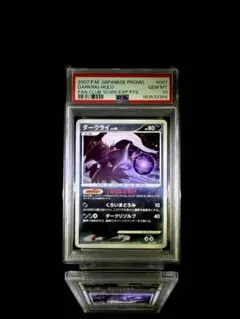 PSA10 ダークライ プロモ 007/PPP ファンクラブ 鑑定済 キラ - メルカリ