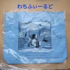 【未使用】わちふぃーるど ノベルティ ダヤン トートバッグ 水色のサムネイル
