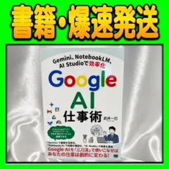 Gemini、NotebookLM、AIStudioで効率化 グーグルAI仕事術