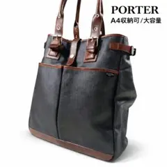 PORTER トートバッグ A4収納可 大容量 レザー切替