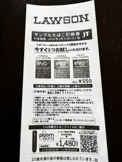 ローソン 引換券