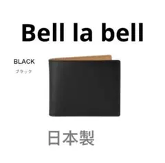 Bell la bell イタリアンレザー 二つ折りウォレット（日本製）