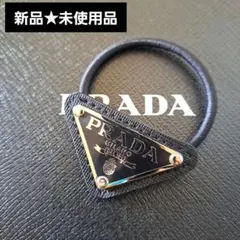 【新品⭐未使用品】PRADA⭐/ヘアゴム/ブラック