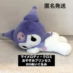 마이멜로디 · 쿠로미 잘자 공주 BIG 봉제인형 푹신한