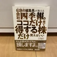 会社四季報は見て買え株だけ