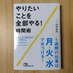 やりたいことを全部やる!時間術