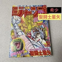 レア！】少年ジャンプ 1987年22号 黒岩よしひろ先生 バリオン第一話